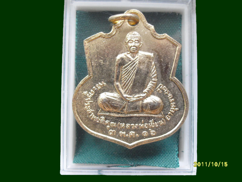เหรียญหลวงพ่อเขียน วัดพิชัยสงคราม ปี 2516 จ.สมุทรปราการ เหมือนเดิมครับรอบนี้เริ่ม20บาท A.135