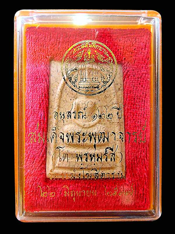 สมเด็จวัดระฆัง 122 ปี พิมพ์ใหญ่ แตกลายงา องค์ที่ 11