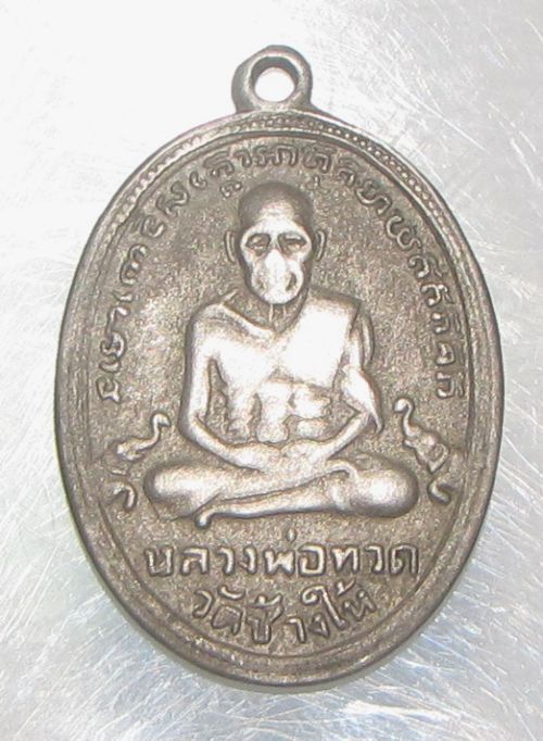 เหรียญหลวงปู่ทวดรุ่น4 ปี2505 เนื้ออัลปาก้า