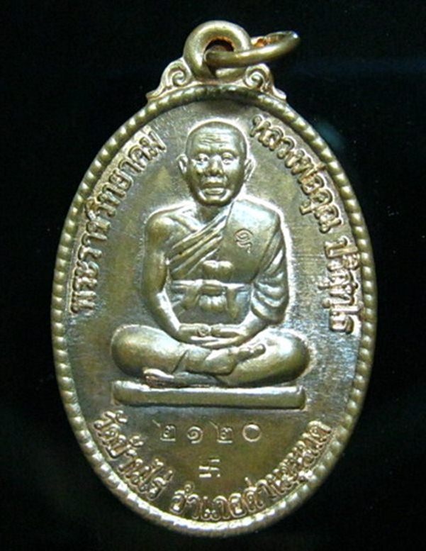** วัดใจราคาจอง ** เหรียญ หลวงพ่อคูณ วัดพลับ เนื้อทองแดง No. 2120 ""