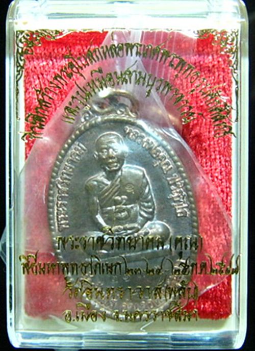 ** วัดใจราคาจอง ** เหรียญ หลวงพ่อคูณ วัดพลับ เนื้อทองแดง No. 2120 ""