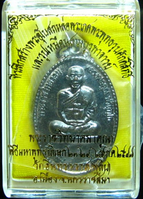 "" เหรียญ หลวงพ่อคูณ วัดพลับ เนื้อนวะโลหะ No. 281 ""