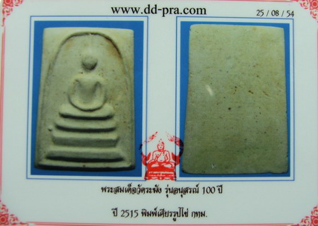 บัตรรับประกันพระแท้