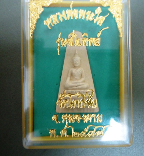 หลวงพ่อพระใส