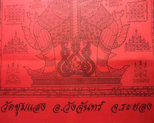 *** จ.ระยอง *** ผ้ายันต์ท้าวเวสสุวรรณ รุ่น ๙ ยันต์มหามงคล เมตตามหาลาภ หลวงพ่อสาคร วัดหนองกรับ