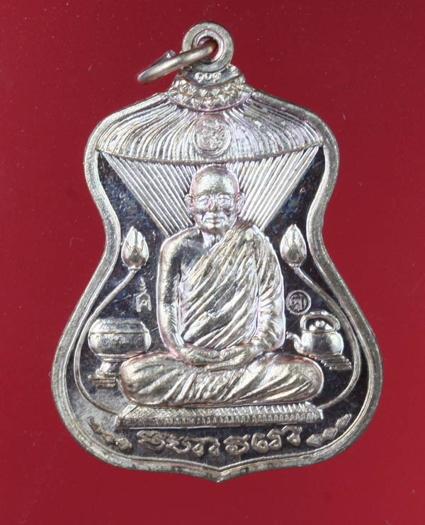 เหรียญพระเทพวิสุทธิมงคล (หลวงปู่ศรี มหาวีโร)วัดประชาคมวนาราม(ป่ากุ่ง)ร้อยเอ็ด ปี ๒๕๕๒