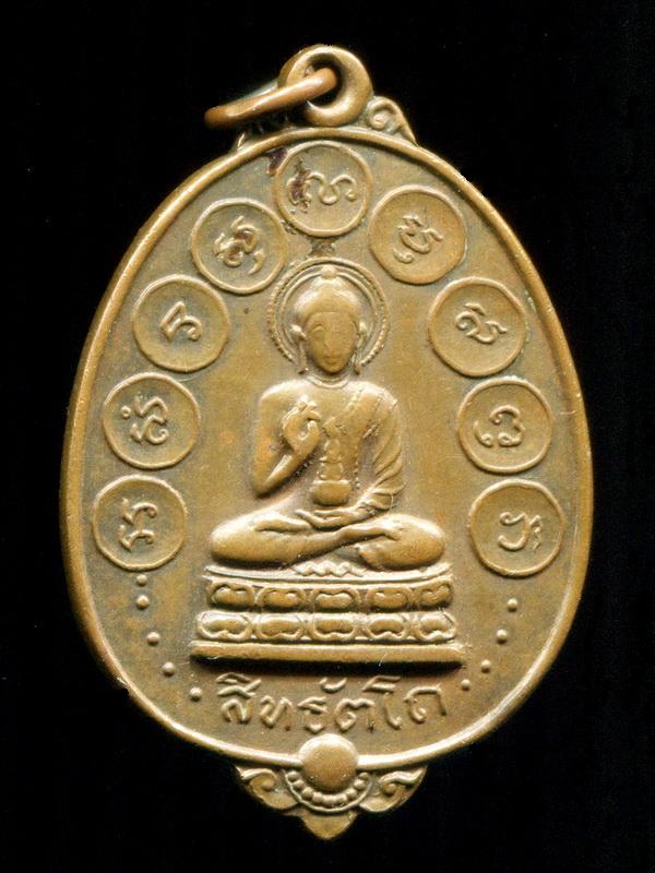 ถูกสุด สะดุดใจ...เหรียญสิทธัตโถ วัดบรมนิวาส กทม. ปี 2512 เนื้อทองแดง พิธีใหญ่