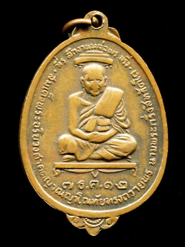 ถูกสุด สะดุดใจ...เหรียญสิทธัตโถ วัดบรมนิวาส กทม. ปี 2512 เนื้อทองแดง พิธีใหญ่
