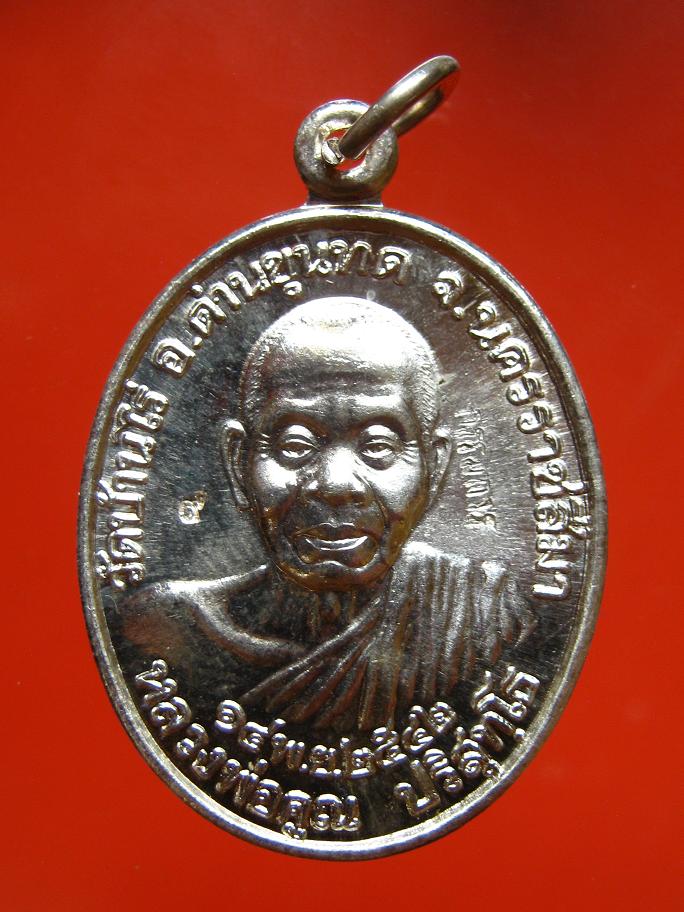 เหรียญหลวงพ่อคูณเนื้อเงิน ตอกเลข ๙ กรรมการ ว้ดหนองโจด อ.โนนสูง จ.โคราช ปี 2542 ////