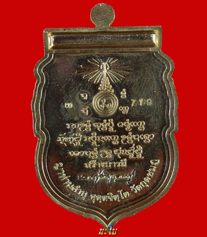 วัดใจ 100 ระดมทุนใช้หนี้ เหรียญสร้างบารมี หลวงปู่คำบุวัดกุดชมภู เนื้อชนวน+ตะกรุดสาริกา