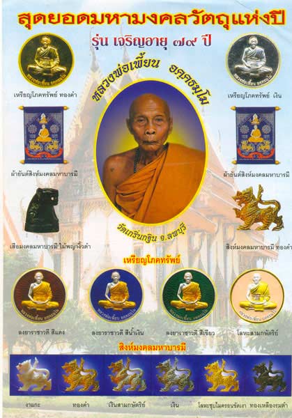 วัดใจ 100 ระดมทุนใช้หนี้ เสือไม้พญางิ้วดำ หลวงพ่อเพี้ยน ใต้ฐานฝังตะกรุดทองคำ