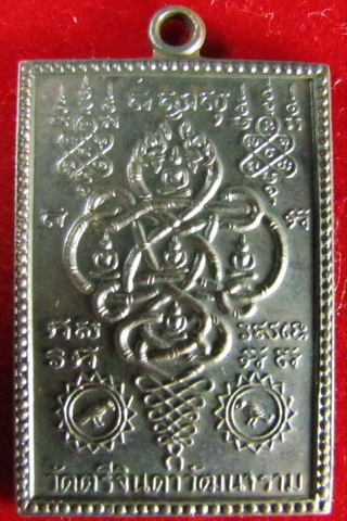 เหรียญนาคเกี้ยว วัดตรีจินดา พศ.2526 สวยกริ๊ปๆ ลงเบาๆ โป๊กเดียว (ข.3)
