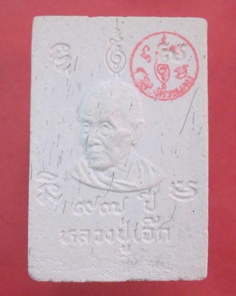 พระสมเด็จรุ่น๑ หลวงพ่อเจ็ก วัดระนาม จ.สิงห์บุรี