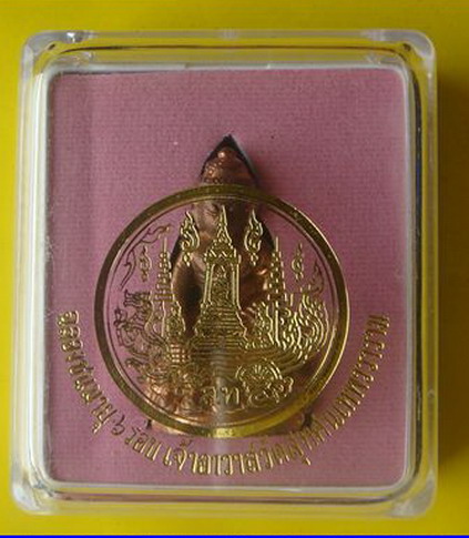 วัดใจเคาะแรกแดง 30บาทครับ พระกริ่งฉลองชนมายุ6รอบ เจ้าอาวาสวัดสุทัศนฯ ( กรรมการ )