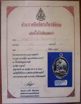 บัตรรับประกันพระแท้
