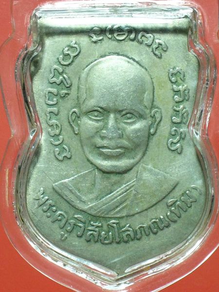 เหรียญหลวงปู่ทวด รุ่นสาม (เนื้ออัลปาก้า)