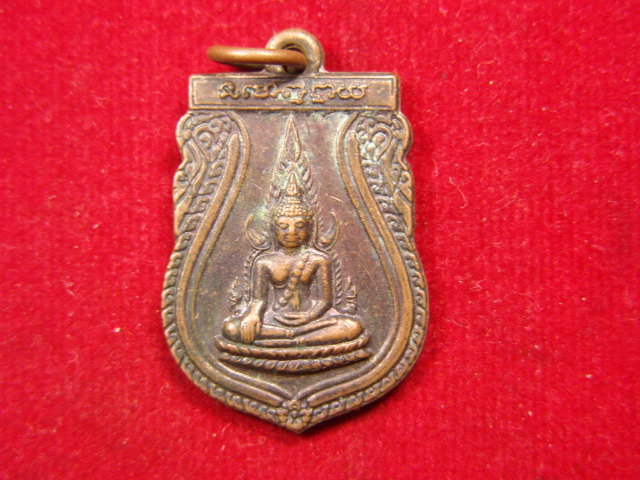 "จ่าสันต์" แดงเคาะเดียว/เหรียญพระพุทธชินราช รุ่นบูรณะโบสถ ๔๘ วัดศรีเอี่ยม  กรุงเทพฯ