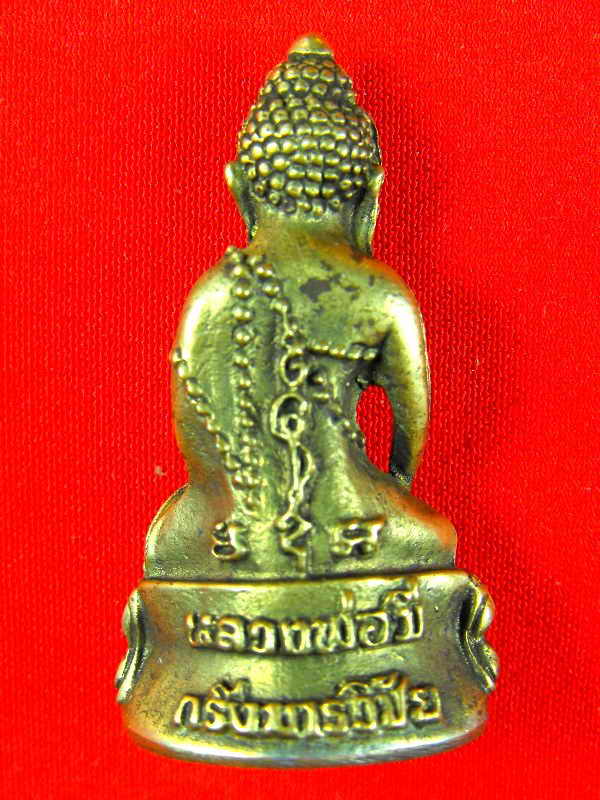 พระกริ่งรุ่นแรก หลวงพ่อมี วัดมารวิชัย"รุ่นไตรมาส ปี2535"เนื้อฝาบาตร
