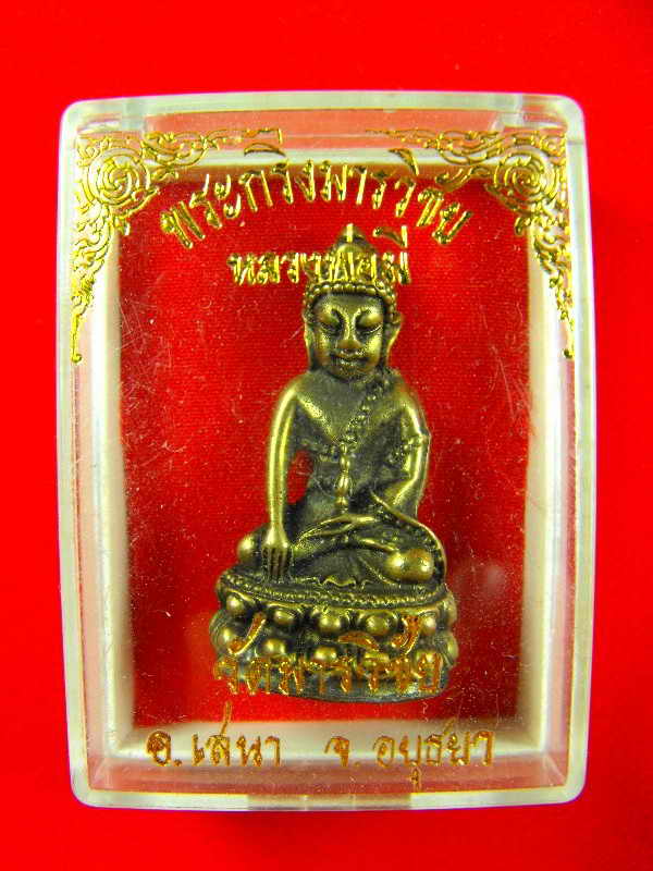 พระกริ่งรุ่นแรก หลวงพ่อมี วัดมารวิชัย"รุ่นไตรมาส ปี2535"เนื้อฝาบาตร