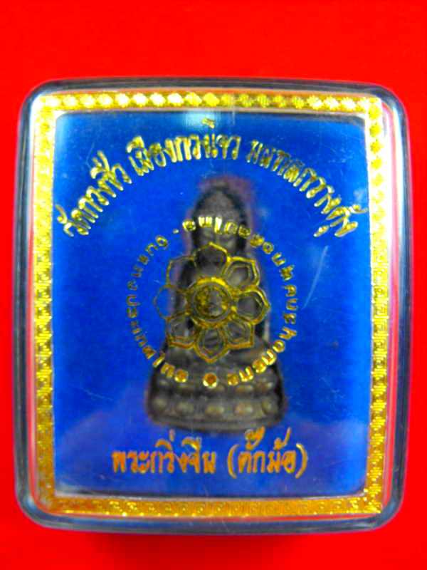 พระกริ่งจีน(ตั๊กม้อ)1 วัดกวางซิ่ว ประเทศจีน"รุ่นปี2537"เนื้อนวะ