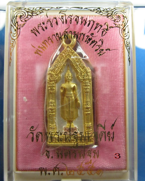 พระร่วงโรจนฤทธิ์ วัดพระปฐมเจดีย์ ปี2551 พ่นทรายสามกษัตริย์