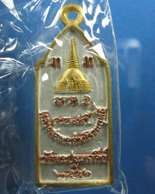 พระร่วงโรจนฤทธิ์ วัดพระปฐมเจดีย์ ปี2551 พ่นทรายสามกษัตริย์