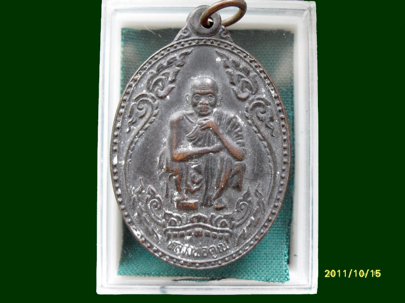 เหรียญลายกนก หลวงพ่อคูณ เสาร์ห้า คูณ พันล้าน เหมือนเดิมครับรอบนี้เริ่ม20บาท A.155