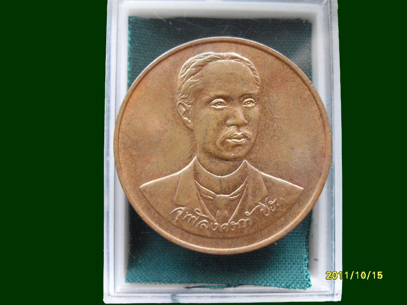 เหรียญ ร.5-จปร 120 ปีกระทรวงการคลัง พศ 2538 เหมือนเดิมครับรอบนี้เริ่ม20บาท A.156