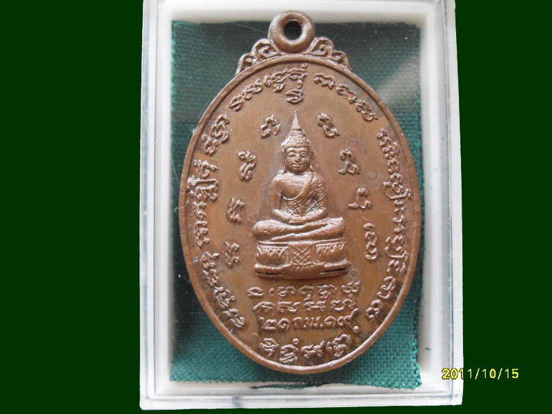 เหรียญพระแก้วมรกต ปี19 เหมือนเดิมครับรอบนี้เริ่ม20บาท A.167