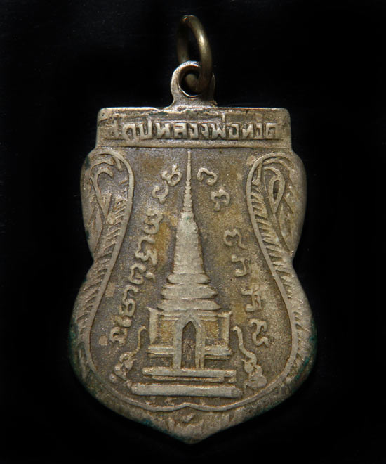 เหรียญหลวงปู่ทวดพุทธซ้อน เนื้ออัลปาก้าชุบนิกเกิ้ล ปี 2511 หลังเลข5