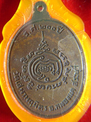 พระครูประดิษฐ์วรคุณ พร้อมเลี่ยม วัดเสนานฤมิตร ไม่ถึง 100-