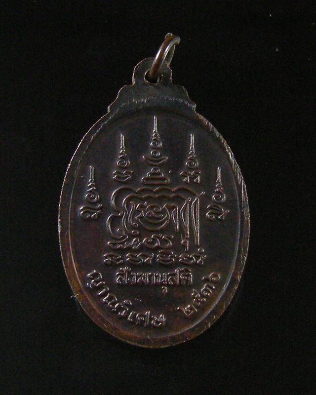 เหรียญหลวงปู่มั่น ภูริท้ตโต ญาณวิเศษ ปี36