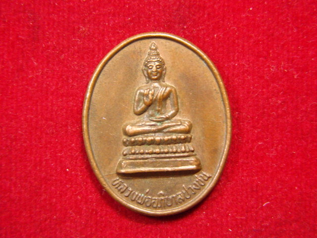"จ่าสันต์" แดงเคาะเดียว/เหรียญหลวงพ่ออภิบาลปวงชน หลังพระธรรมปาโมกข์(นพ) วัดธาตุทอง  กรุงเทพฯ