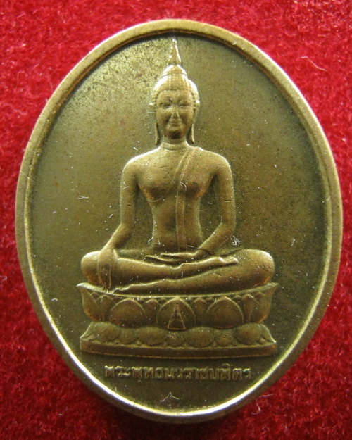 เหรียญพระพุทธนวราชบพิตร วัดบวรฯ ปี2529