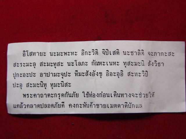 "จ่าสันต์" แดงเคาะเดียว/ตะกรุดข้อมือกันภัย หลวงปู่เหลือ วัดท่าไม้เหนือ ประดับด้วยลูกปัดกระดูกแกะ  