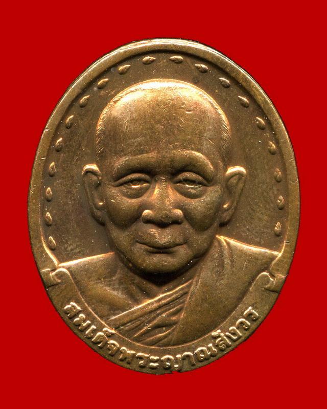 ถูกสุด สะดุดใจ...เหรียญสมเด็จญาณสังวรฯ สมเด็จพระสังฆราช วัดบวรฯ กทม. ปี 2532 สภาพสวย กล่องเดิม