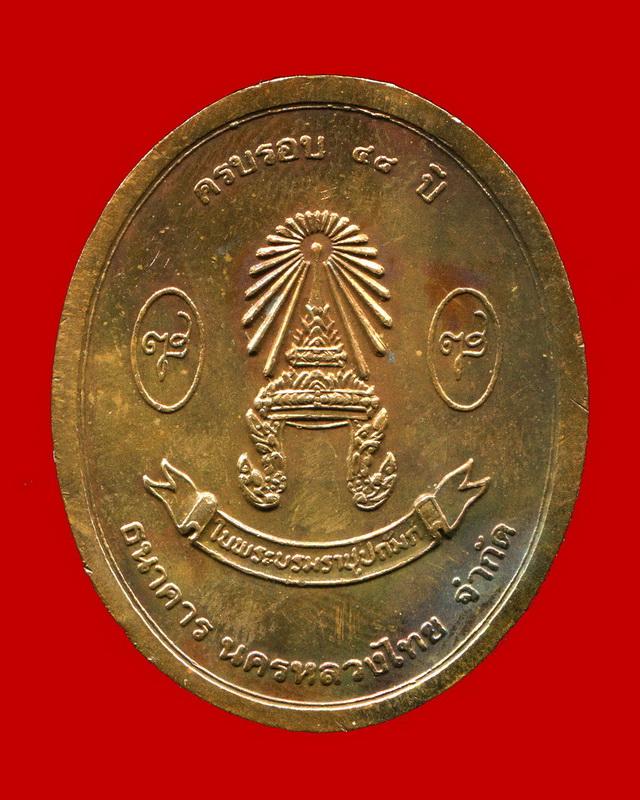 ถูกสุด สะดุดใจ...เหรียญสมเด็จญาณสังวรฯ สมเด็จพระสังฆราช วัดบวรฯ กทม. ปี 2532 สภาพสวย กล่องเดิม