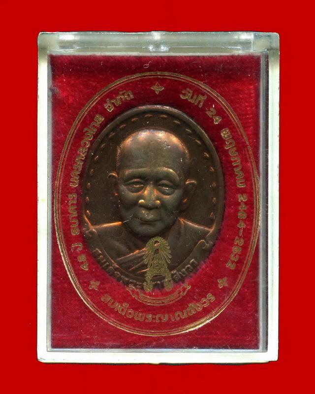 ถูกสุด สะดุดใจ...เหรียญสมเด็จญาณสังวรฯ สมเด็จพระสังฆราช วัดบวรฯ กทม. ปี 2532 สภาพสวย กล่องเดิม