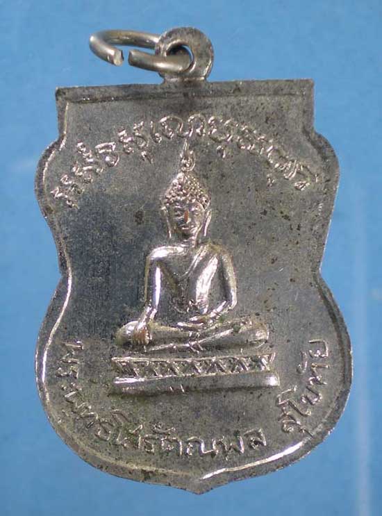 เหรียญพระครูพุทธิพลคณารักษ์ วัดสระจันทร์ ขอนแก่น
