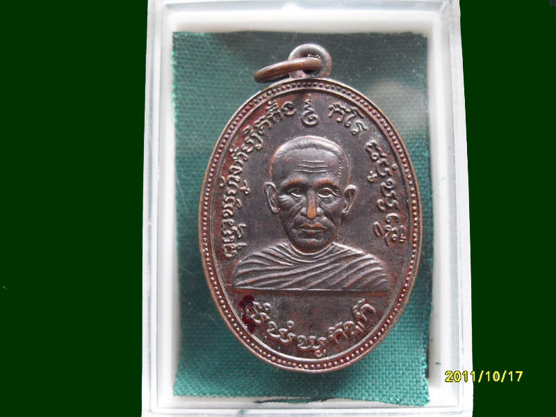 เหรียญหลวงพ่อทา วัดเขานางบวช เหมือนเดิมครับรอบนี้เริ่ม20บาท A.176