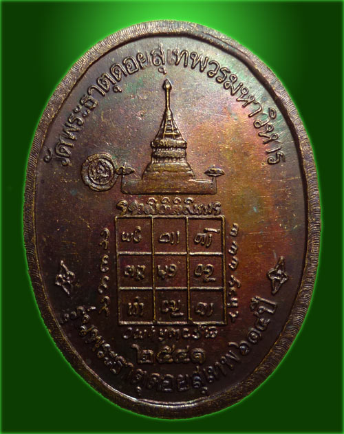 200.- เหรียญครูบาศรีวิชัย รุ่นพระธาตุดอยสุเทพ 615 ปี ปี 2541 ผิวรุ้ง