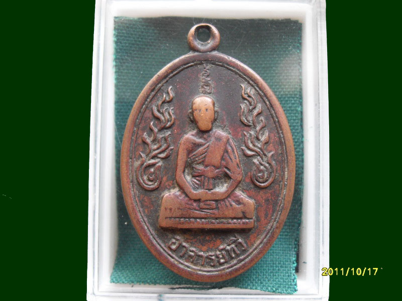 เหรียญอาจารย์ทวี ปี19 จ.เพชรบุรี เหมือนเดิมครับรอบนี้เริ่ม20บาท A.183