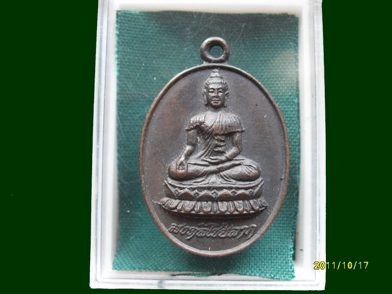 เหรียญมงคลไชยลาภ หลัง หลวงพ่อกอนไม่ทราบที่ครับ เหมือนเดิมครับรอบนี้เริ่ม20บาท A.189