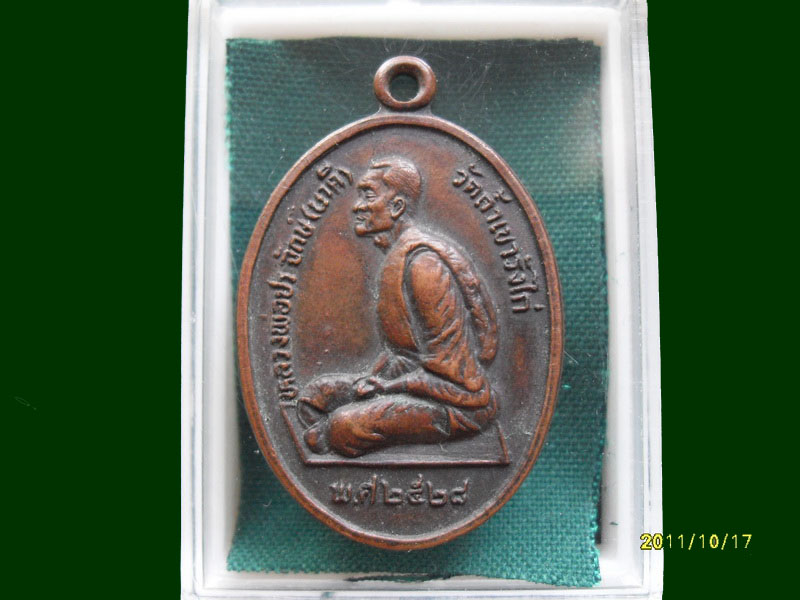 เหรียญนาคี หลวงพ่อจักร วัดถ้ำเขารังไก่ รุ่นแรก ปี 2528  เหมือนเดิมครับรอบนี้เริ่ม20บาท A.190