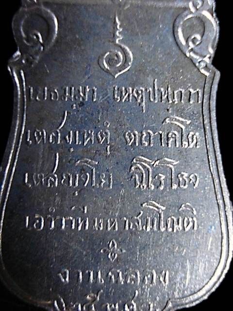 เหรียญเสมา 25 พุทธศตวรรษ เนื้ออัลปาก้า พร้อมกล่อง สภาพสวยแบบผิวเดิมๆครับ