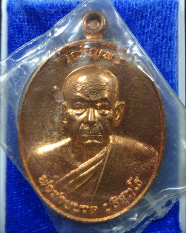 เหรียญเจริญพร 88 พ่อท่านนวล วัดไสหร้า เนื้อทองแดง รูปไข่ห่วงตัน เบอร์ 698 พร้อมกล่องเดิม