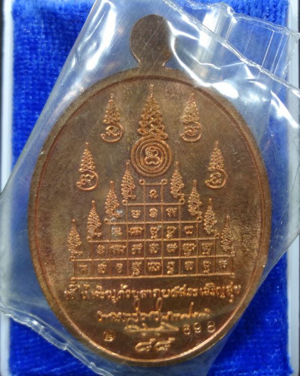 เหรียญเจริญพร 88 พ่อท่านนวล วัดไสหร้า เนื้อทองแดง รูปไข่ห่วงตัน เบอร์ 698 พร้อมกล่องเดิม