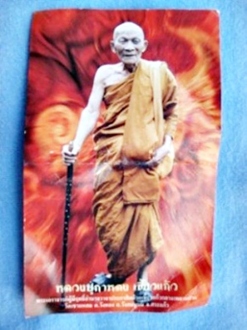 หลวงปู่กาหลง รุ่นบูรพาจารย์ ที่ระลึกพิธีไหว้ครู