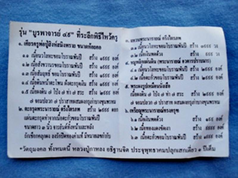 หลวงปู่กาหลง รุ่นบูรพาจารย์ ที่ระลึกพิธีไหว้ครู