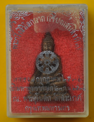 พระกริ่งสิริโลกนาถ วัดสระเกศ